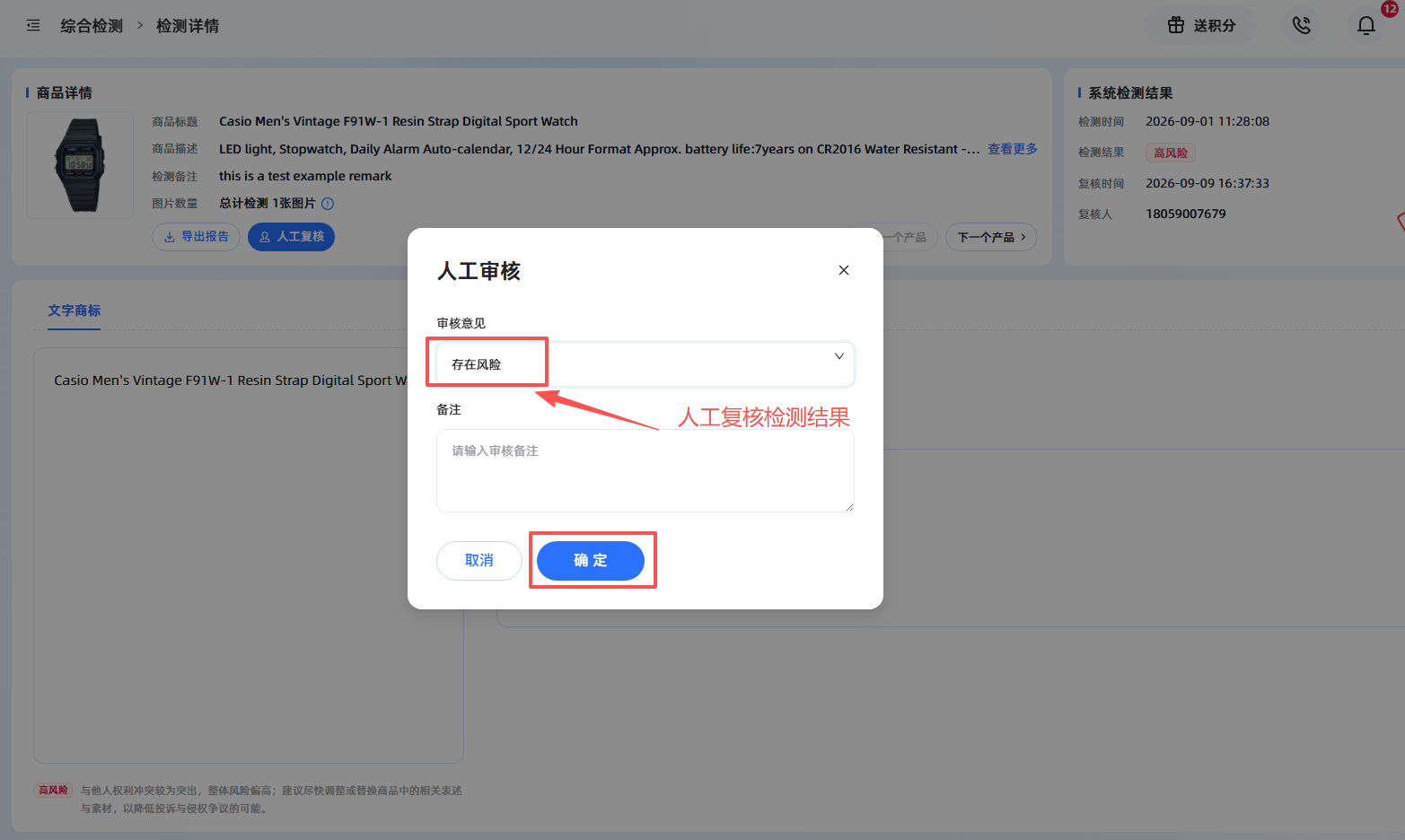 人工审核-示意图