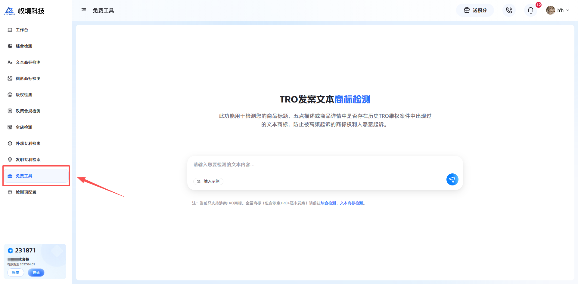 免费工具-示意图