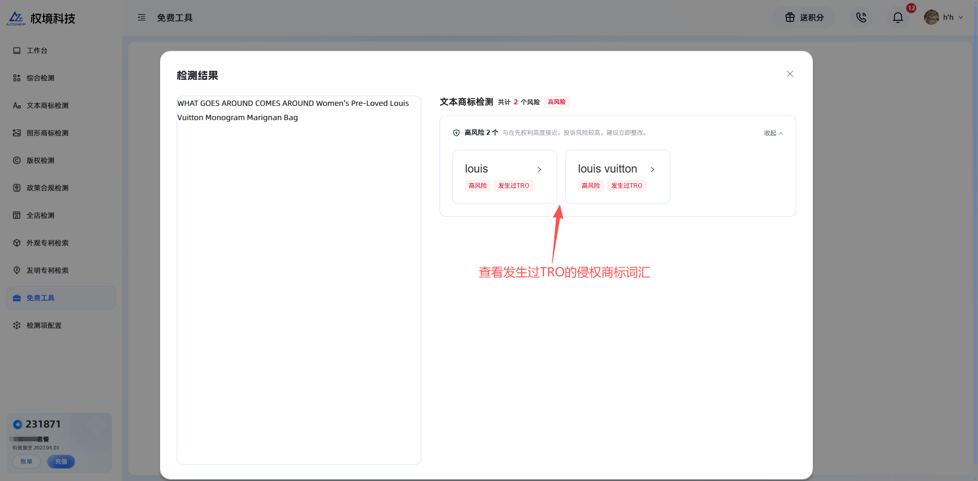 免费工具详情页-示意图