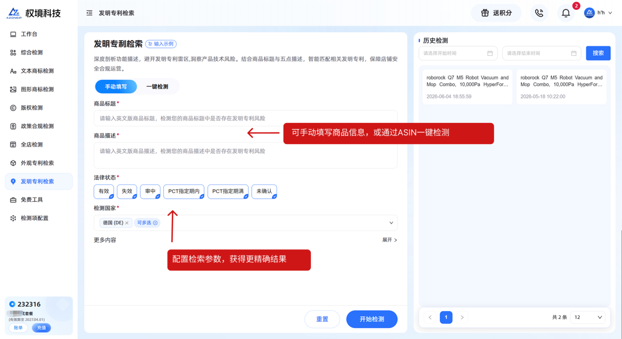 发明专利检索-填写示意图