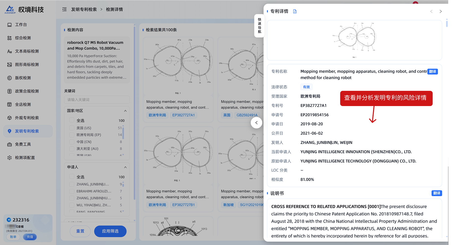 发明专利检索-详情示意图