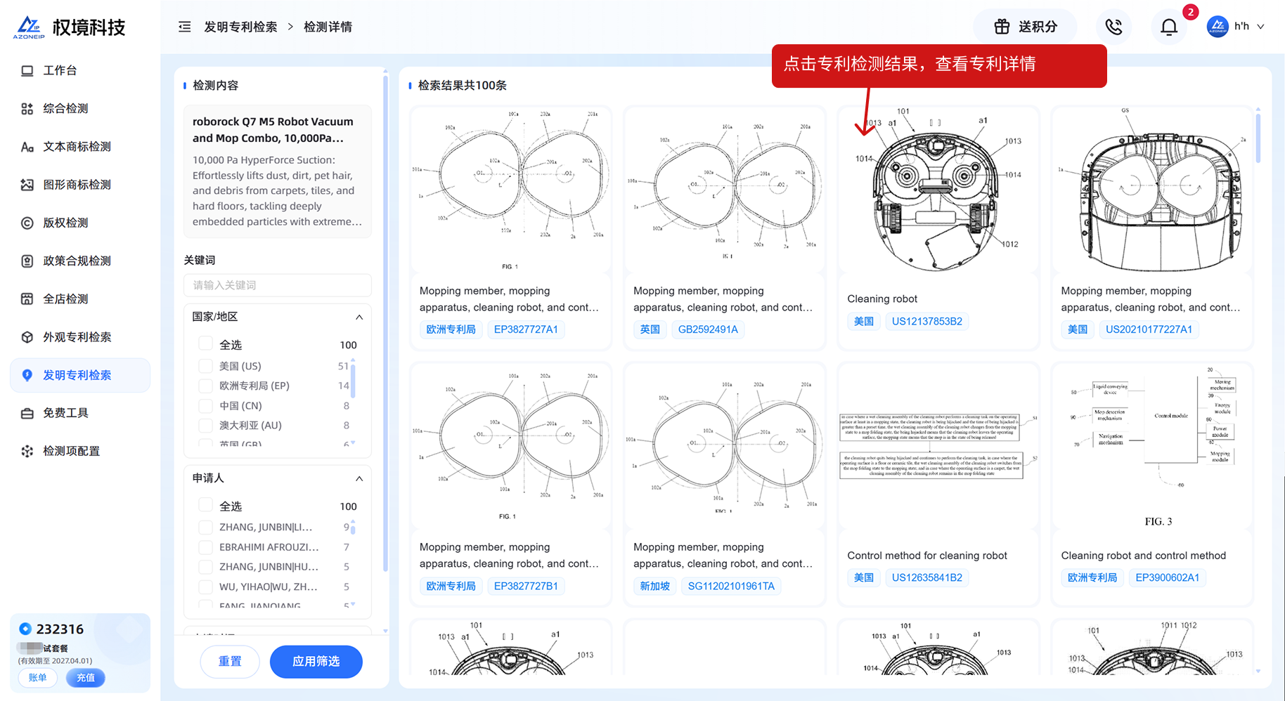 发明专利检索-结果列表示意图