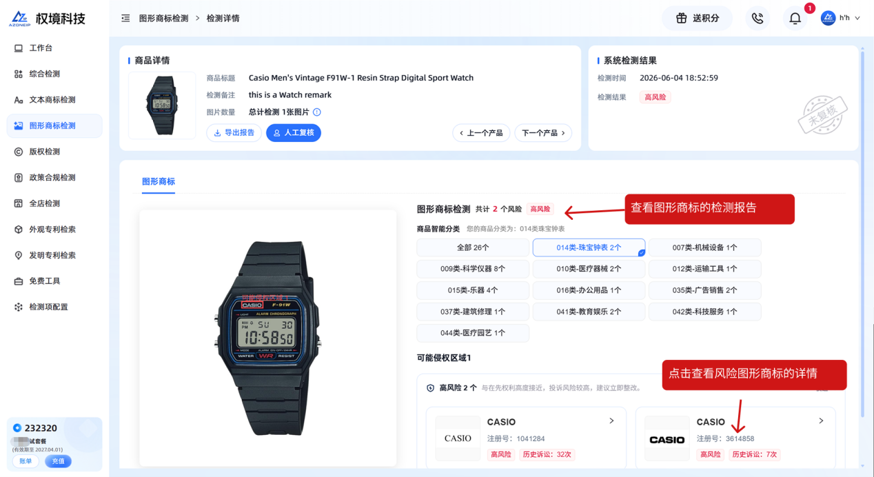 图形商标检测-详情示意图