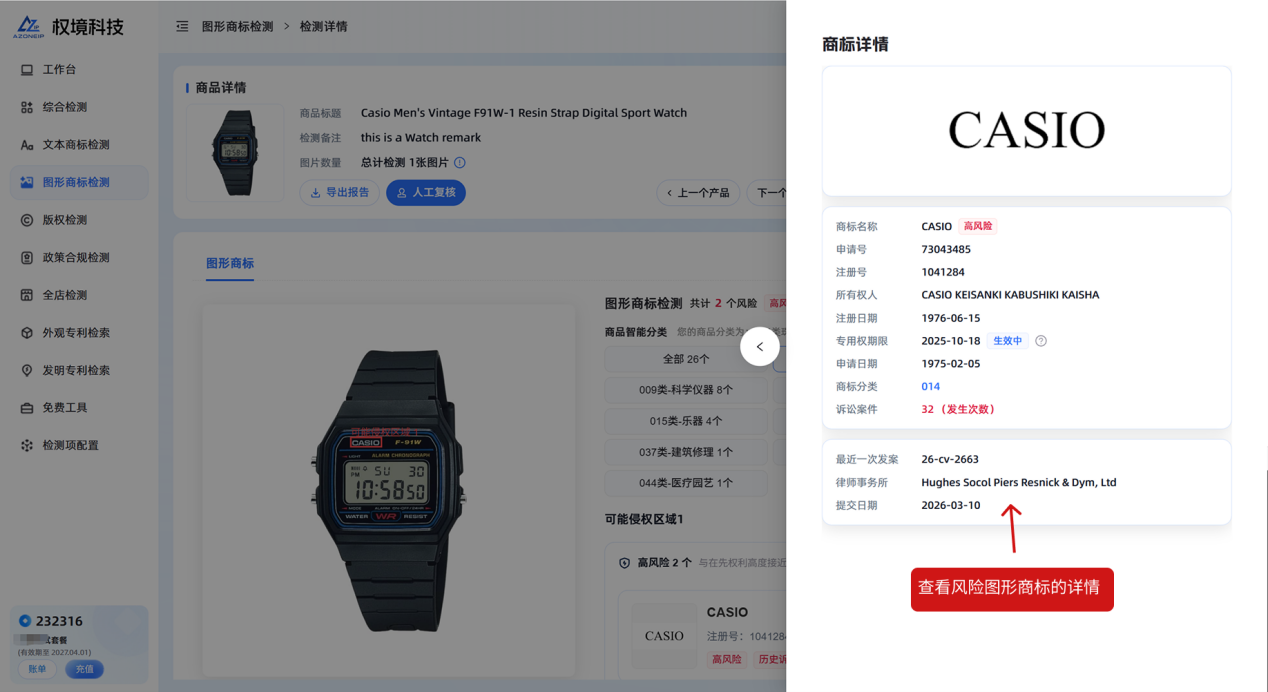 图形商标检测-风险详情示意图