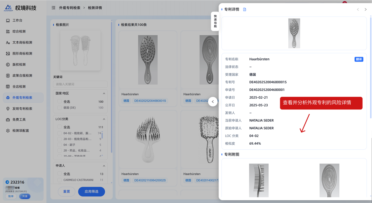 外观设计专利检索-详情示意图