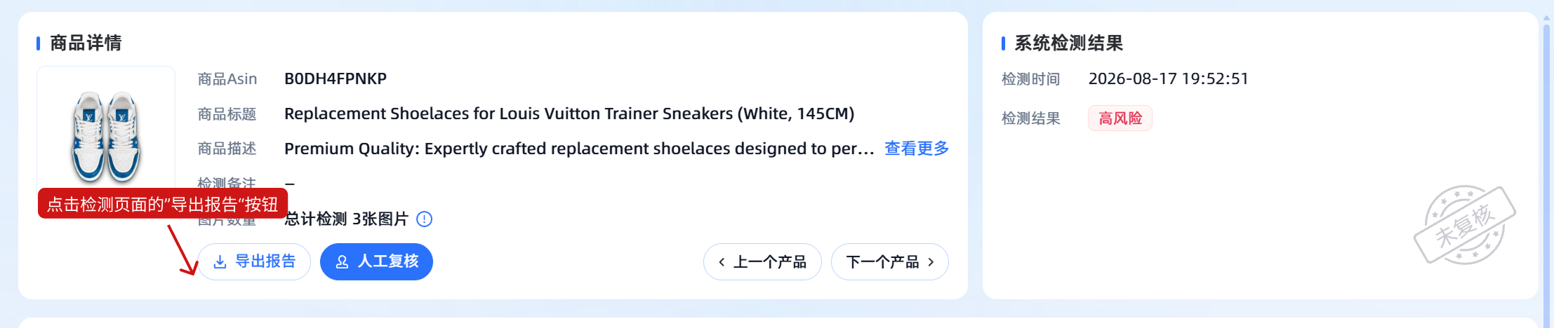 导出检测报告-预览示意图