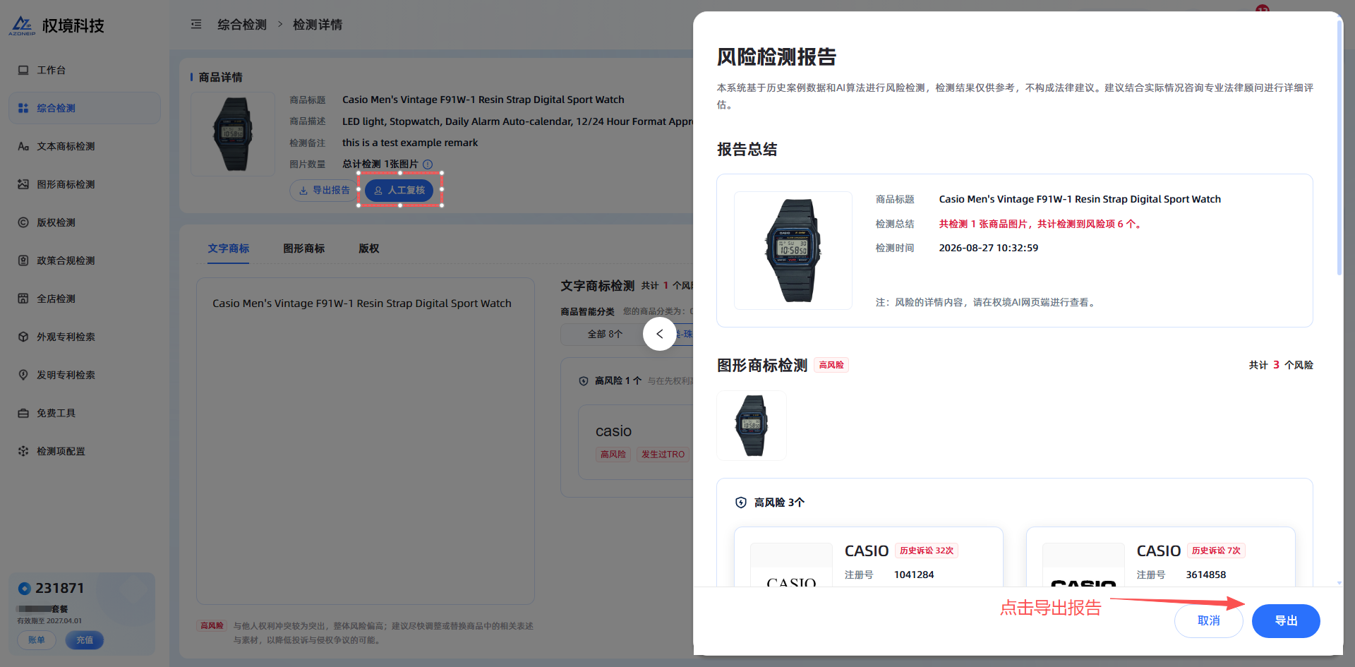 导出检测报告-导出示意图