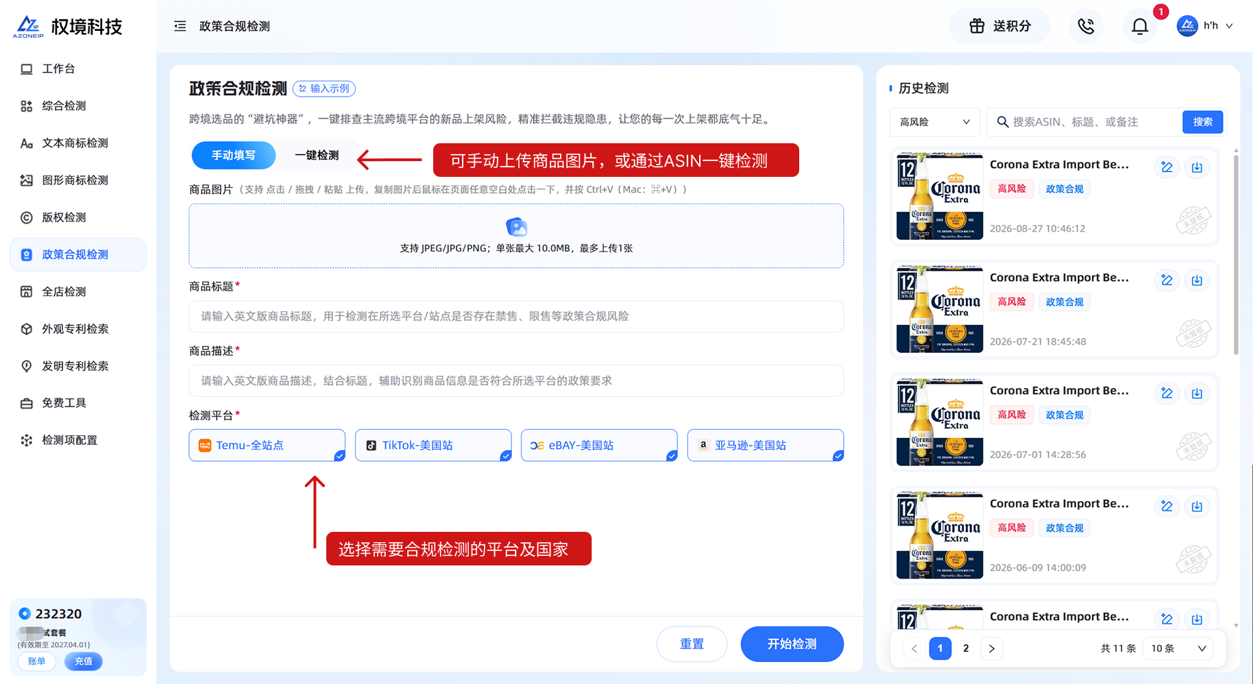 政策合规检测-填写示意图
