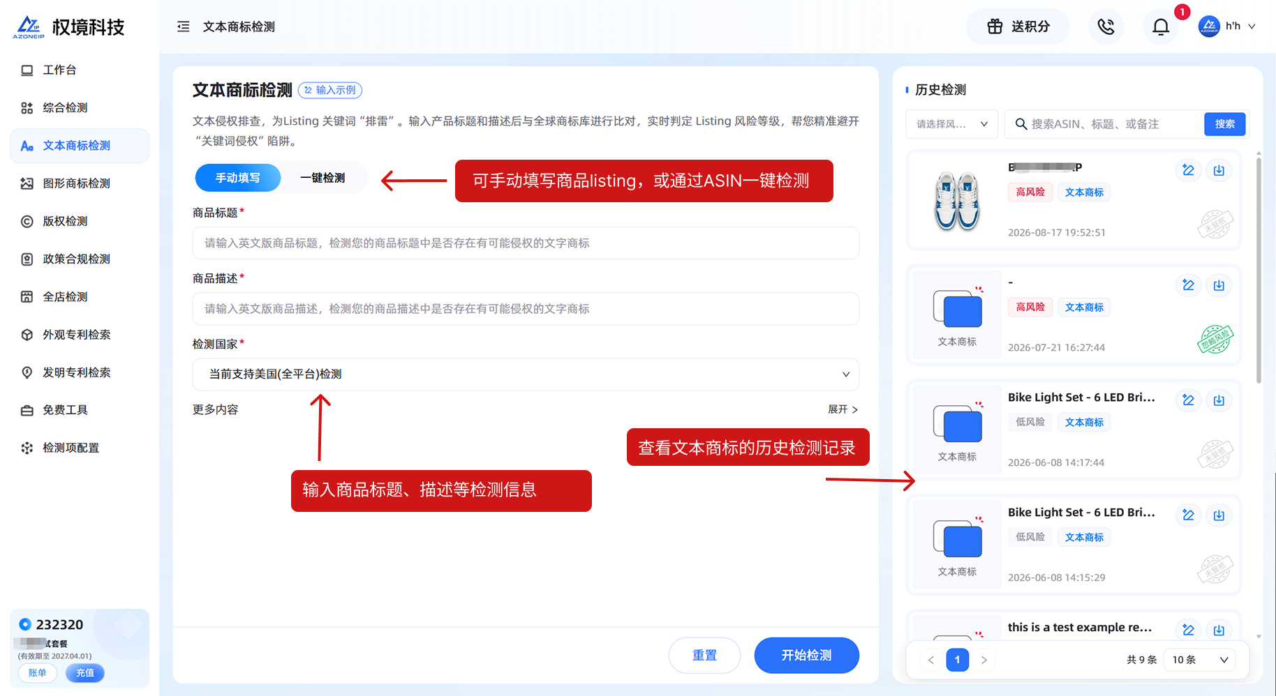 文本商标检测-填写示意图