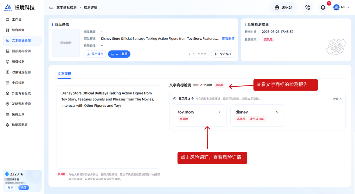 文本商标检测-详情示意图