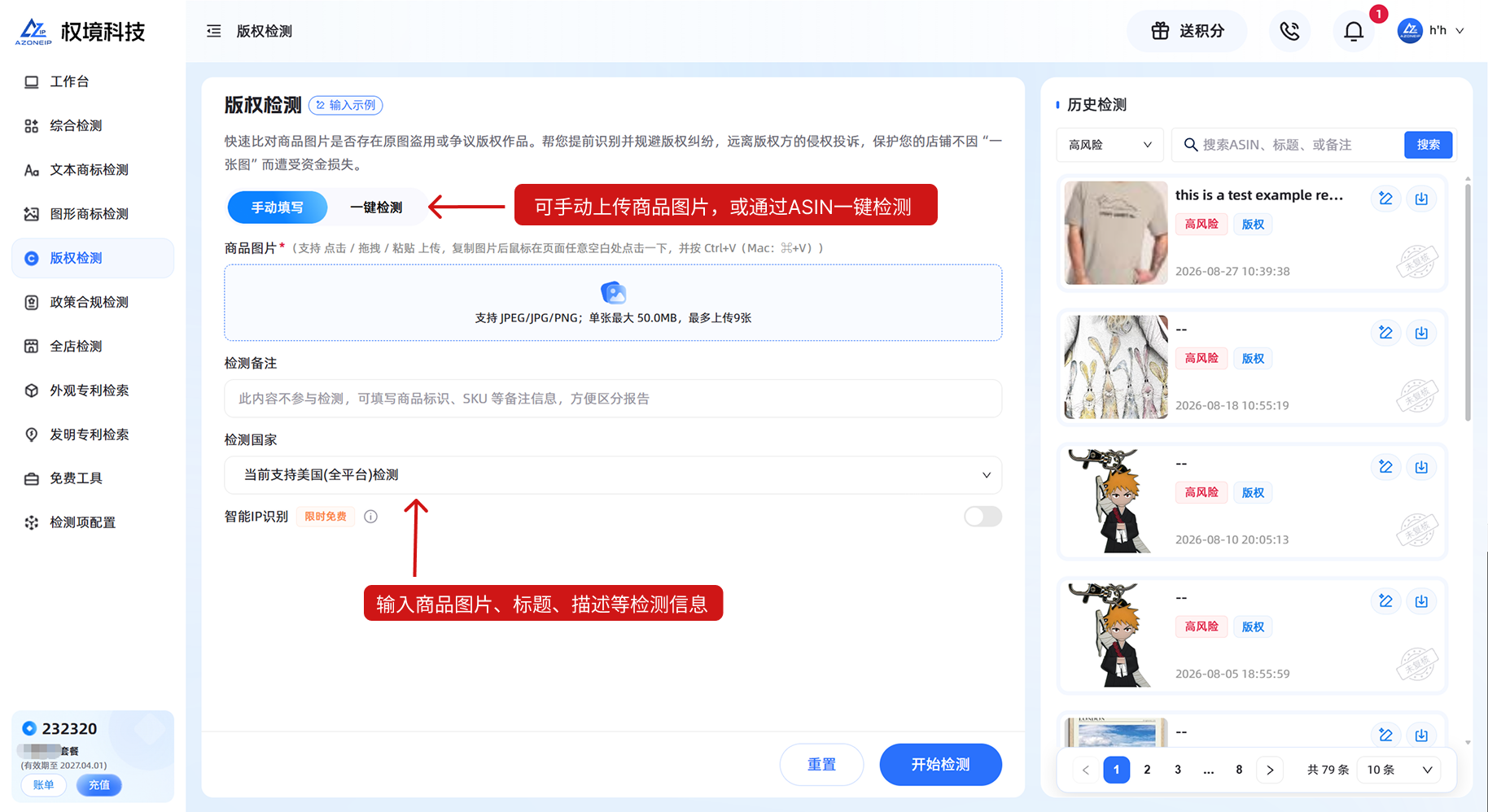 版权检测-填写示意图