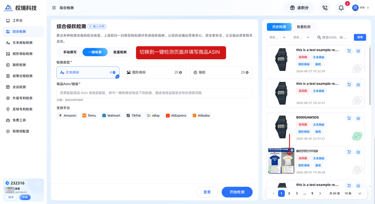 综合检测-一键检测示意图