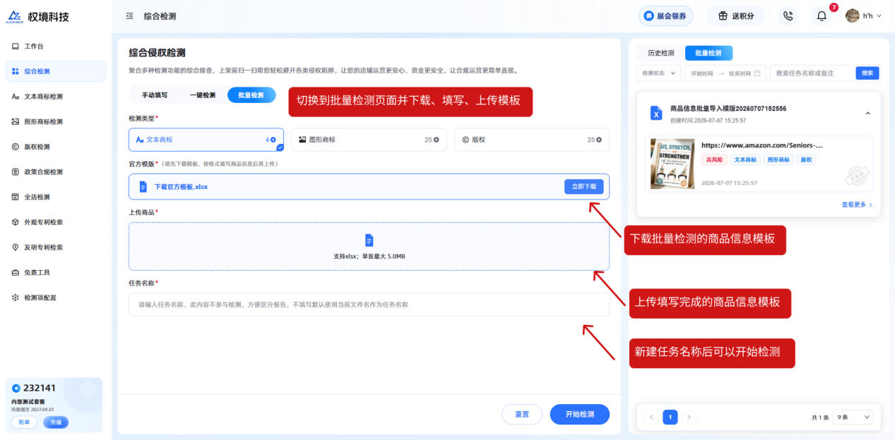 综合检测-批量检测示意图