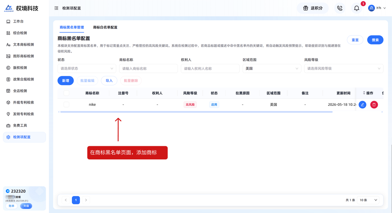 商标黑名单管理示意图